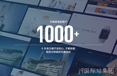 点击查看j9国际站集团网站建设案例