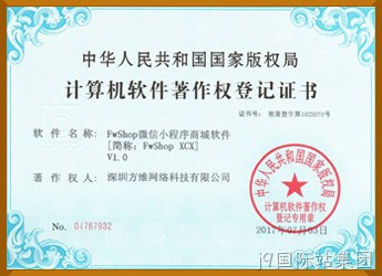 微信小程序商城软件著作权证书