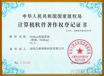 商城系统软件著作权证书