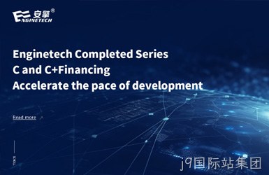 安擎科技案例图片
