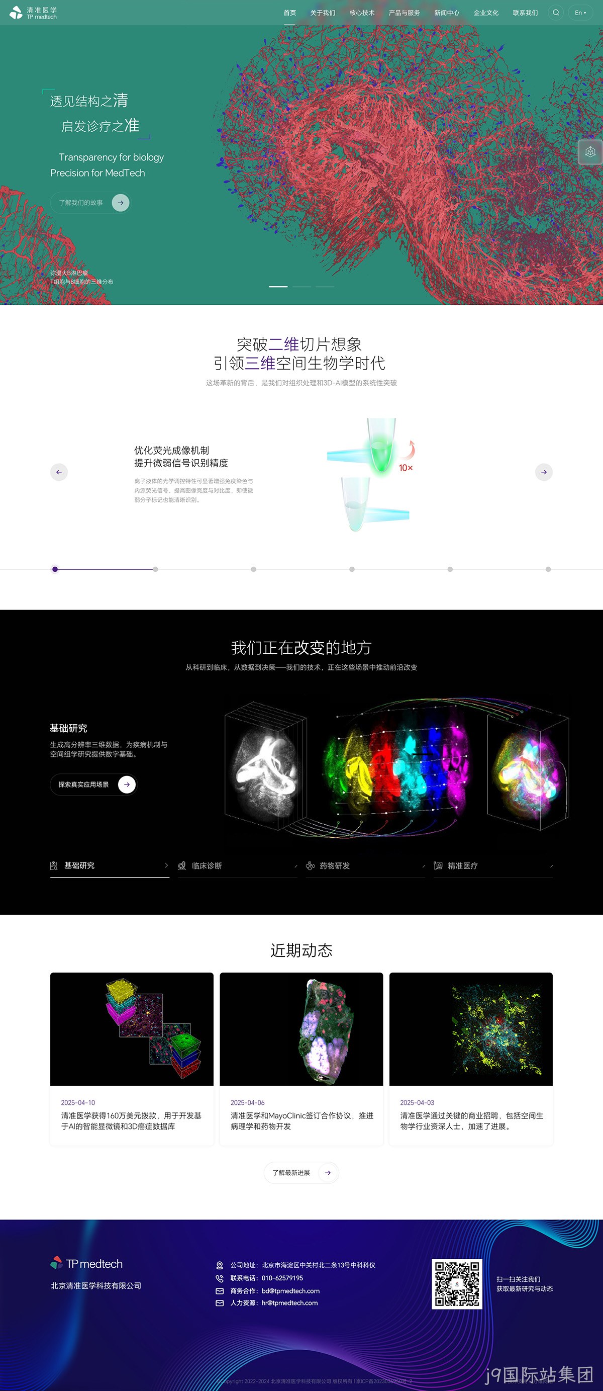 北京清准医学网站案例