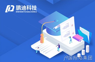 鹏迪信息科技网站案例