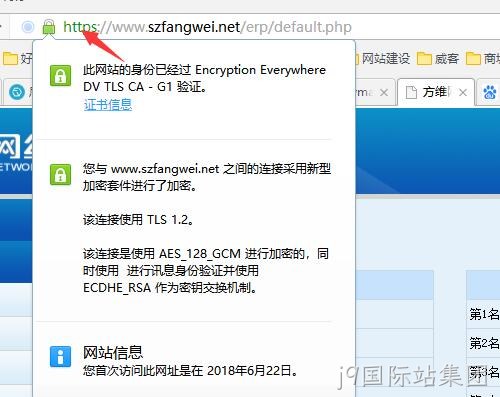 j9国际站集团安装了SSL证书