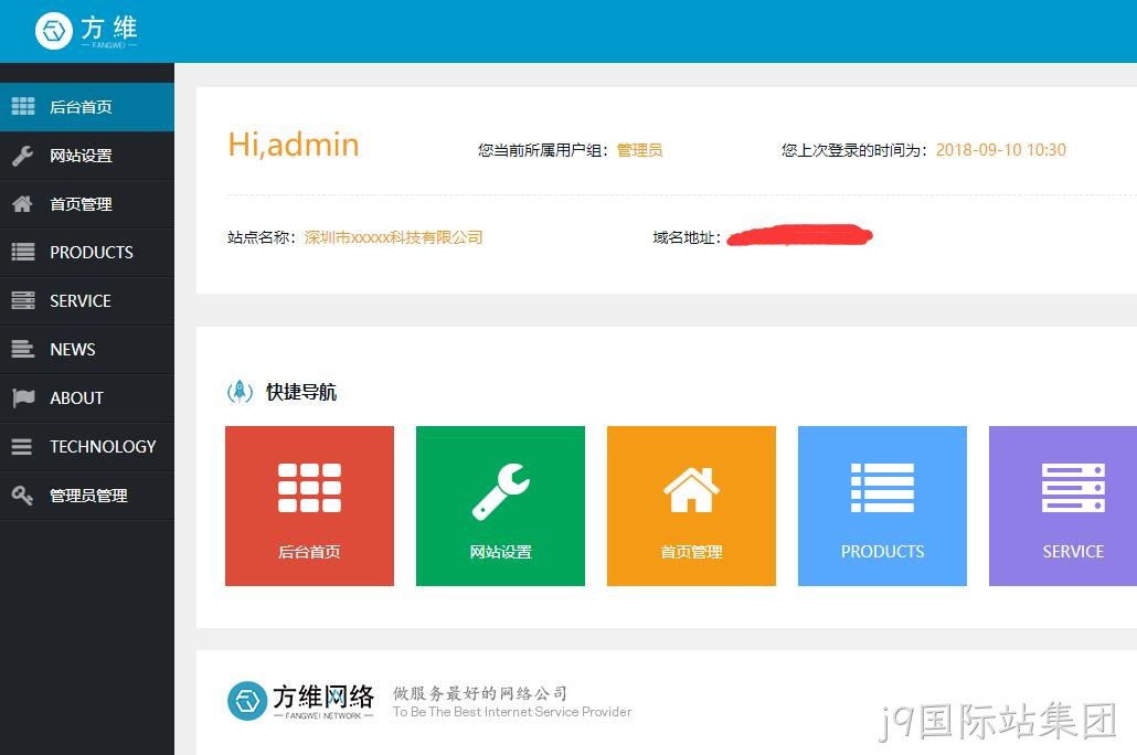 j9国际站集团企业后台系统截图