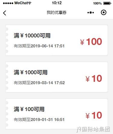 小程序我的优惠券
