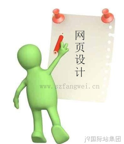 网页设计