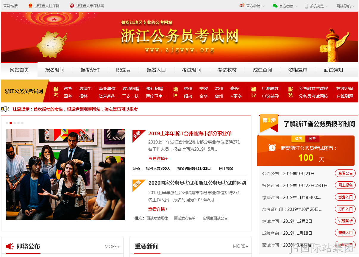 公务员考试网