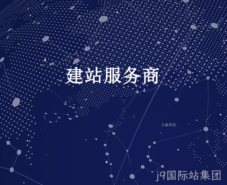 建站服务商