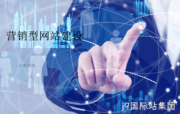 商务公司营销型网站建设