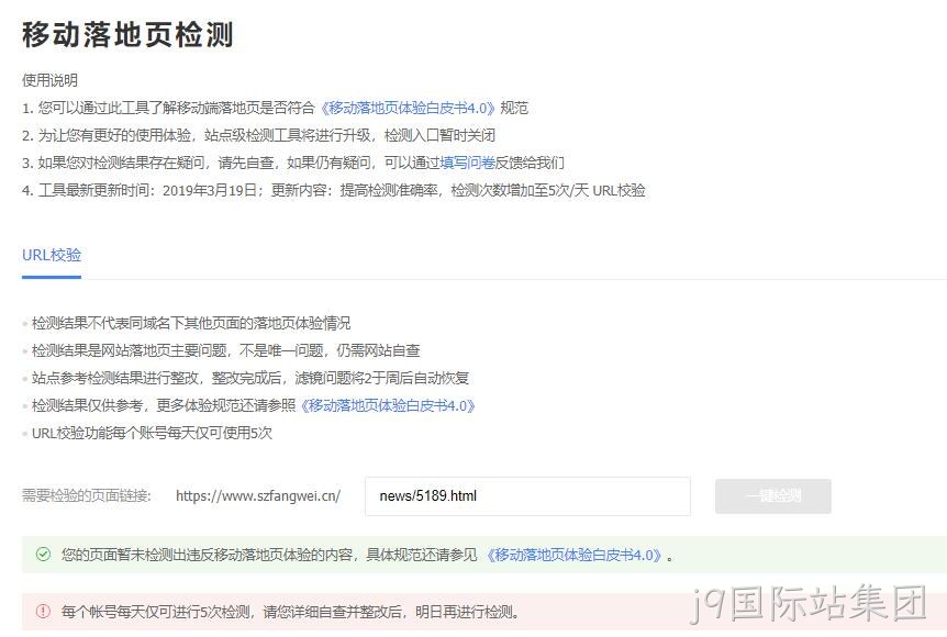 移动落地页检测工具