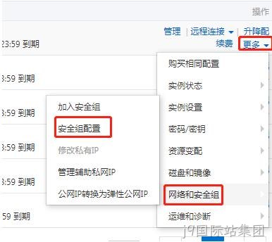 安全组配置