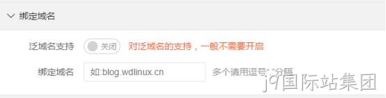 绑定域名
