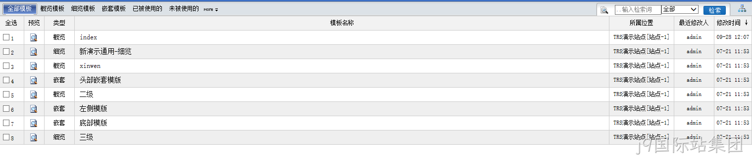 拓尔思系统模板