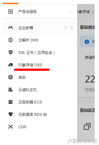 对象存储OSS管理i