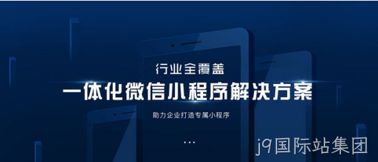微信小程序解决方案