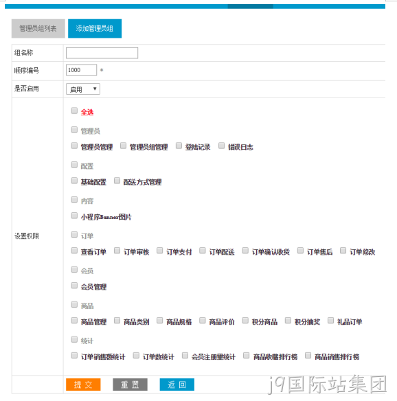 权限管理