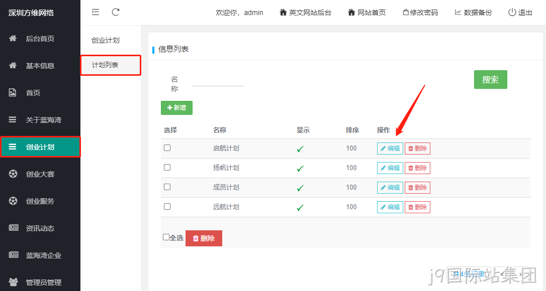 企业网站开发11