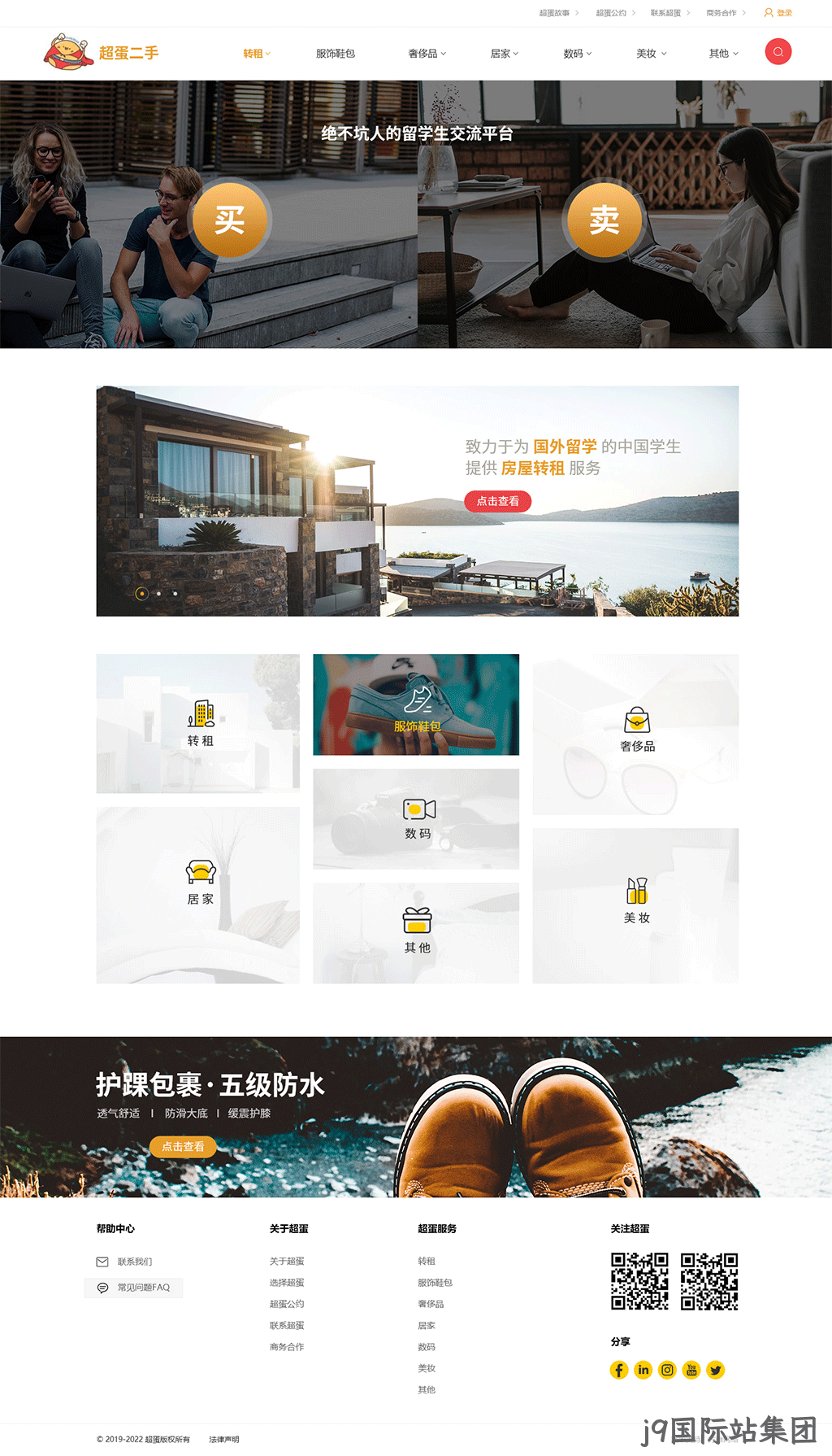 二手网站平台