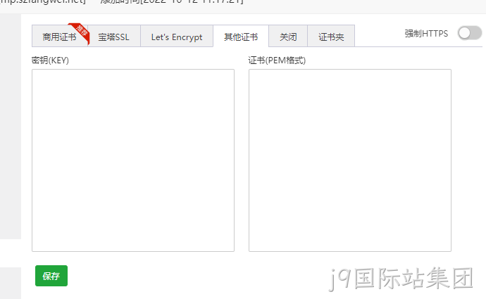 申请SSL证书