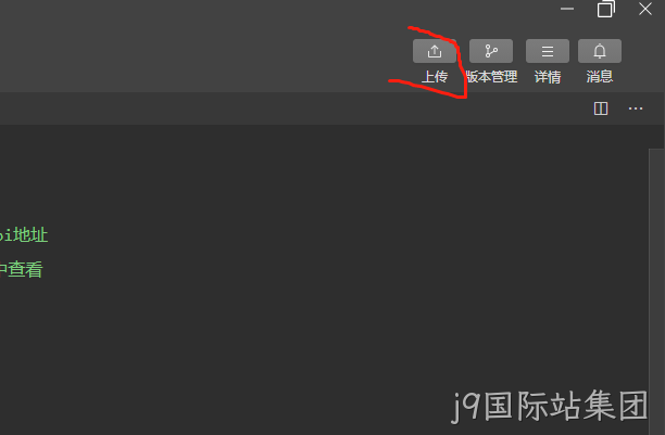 上传代码