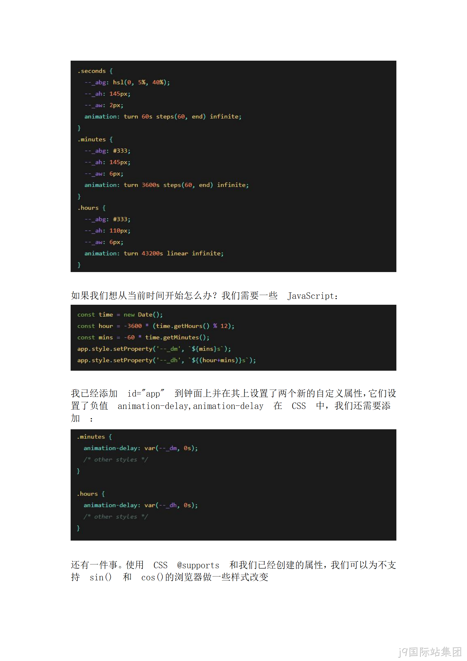 前端开发时钟7