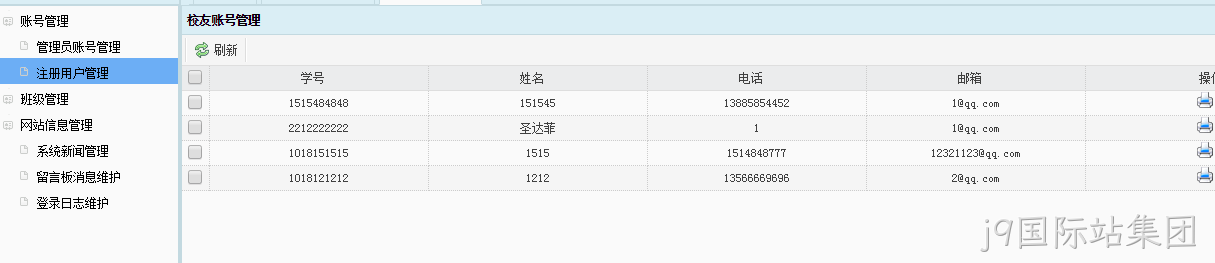 后台管理
