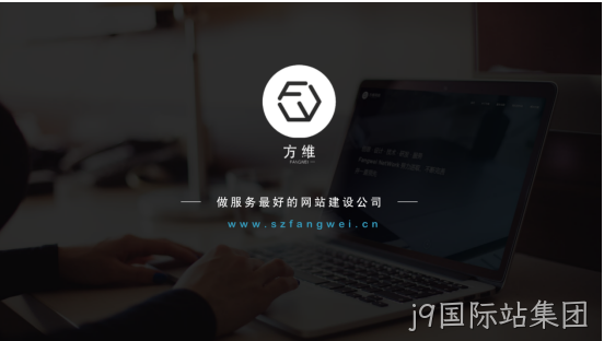 j9国际站集团