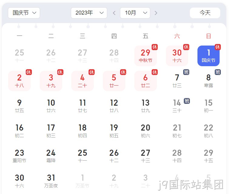 j9国际站集团放假通知