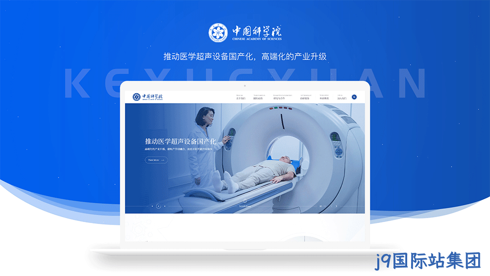 研究院网站建设