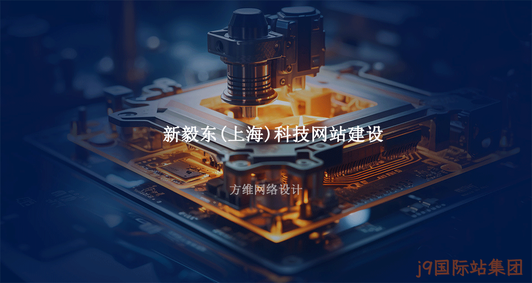 半导体网站建设