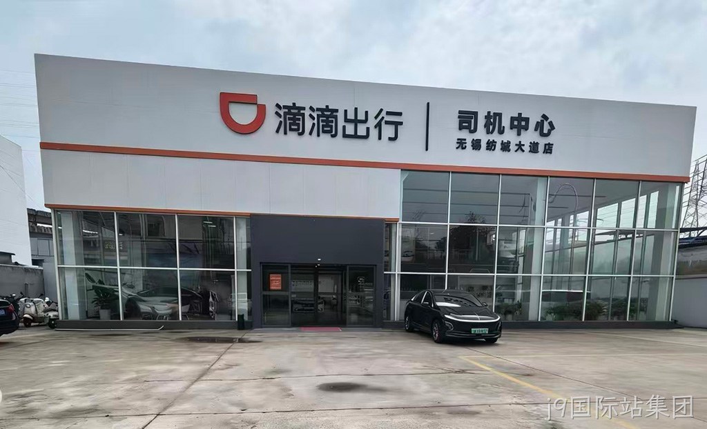 滴滴出行无锡官方直营店(白洞源网约车纺城大道店)