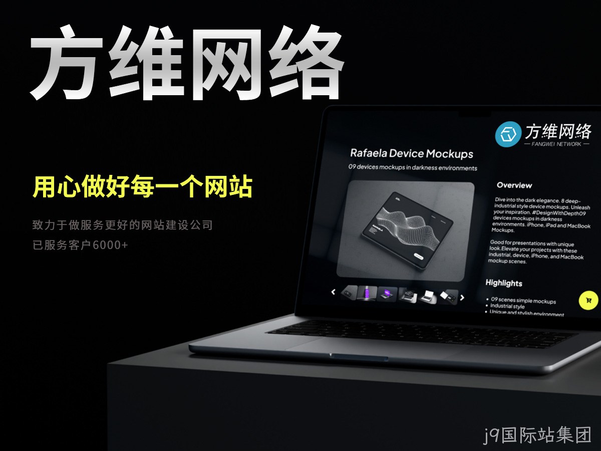 j9国际站集团