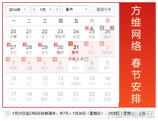 j9国际站集团2014春节假期