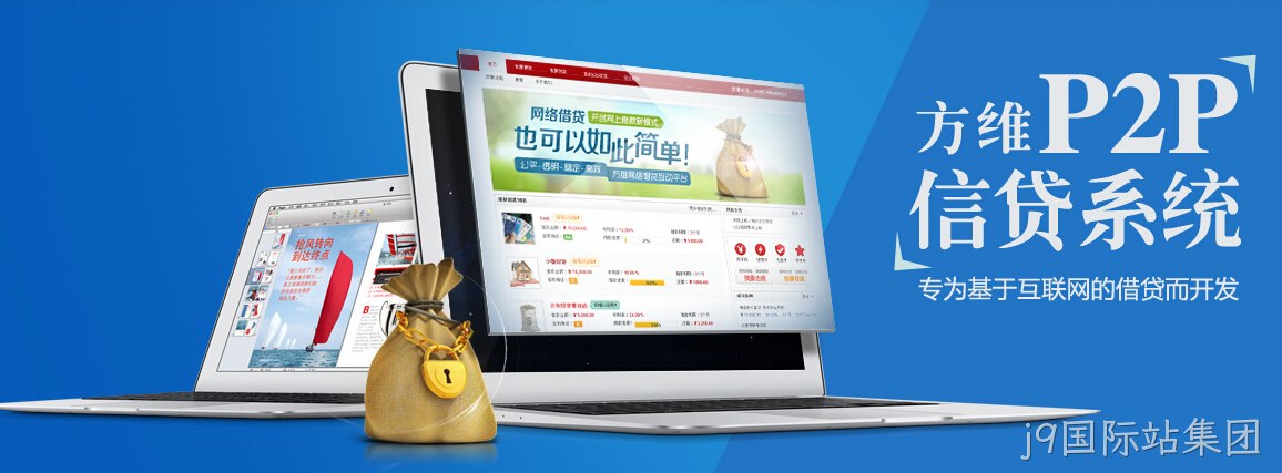j9国际站集团p2p
