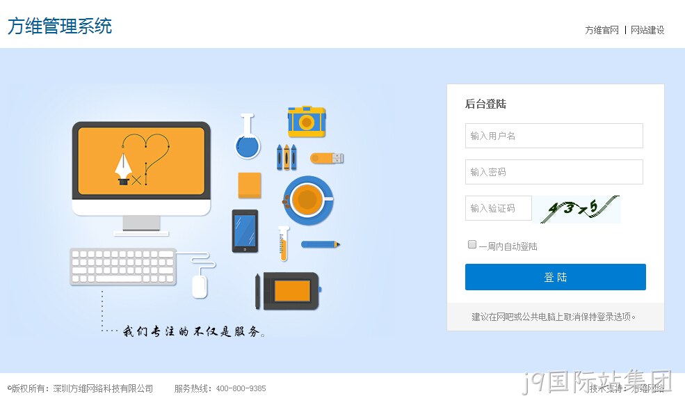 j9国际站集团系统