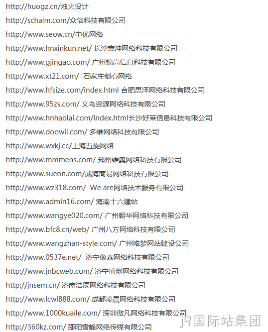 抄袭j9国际站集团的名单