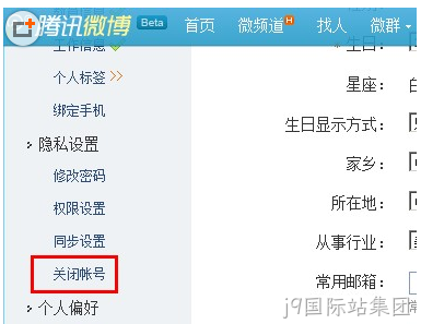 腾讯微博关闭功能