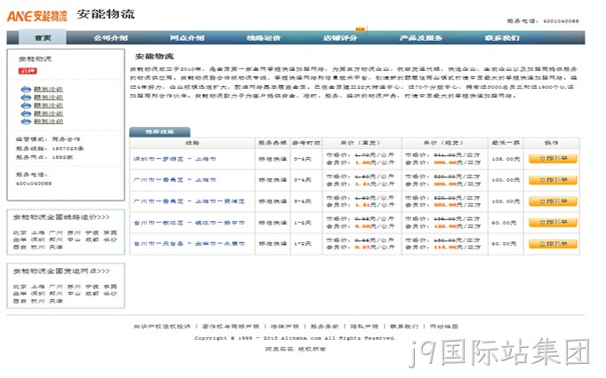 j9国际站集团