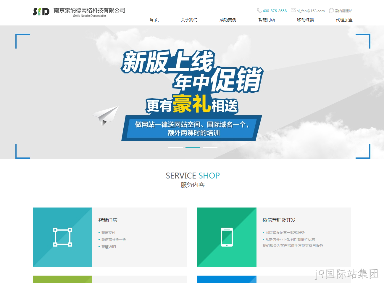 南京索纳德网络科技有限公司