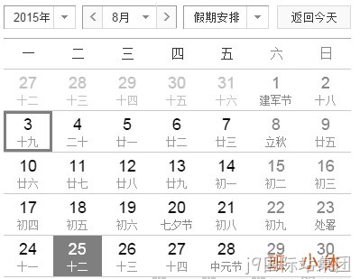 j9国际站集团抗日胜利日放假通知