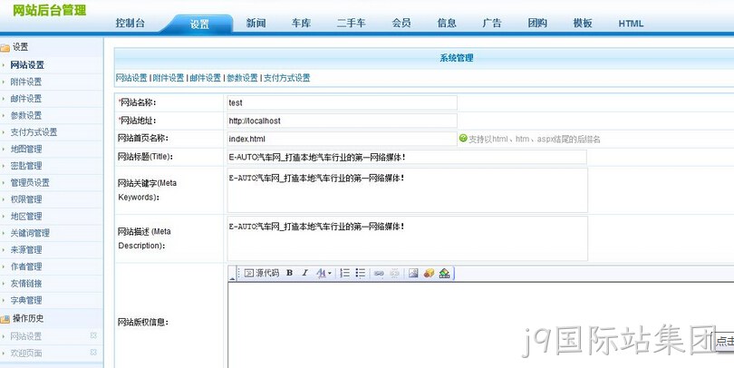 网站系统