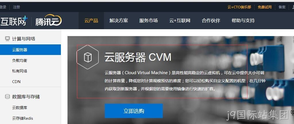 腾讯云服务器
