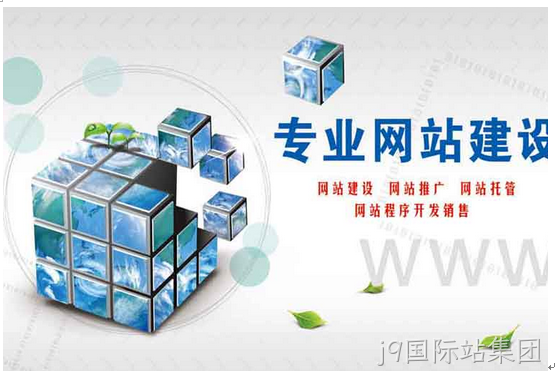 网站建设