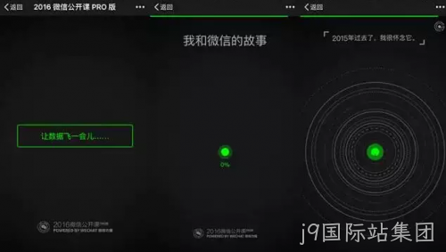 微信足迹