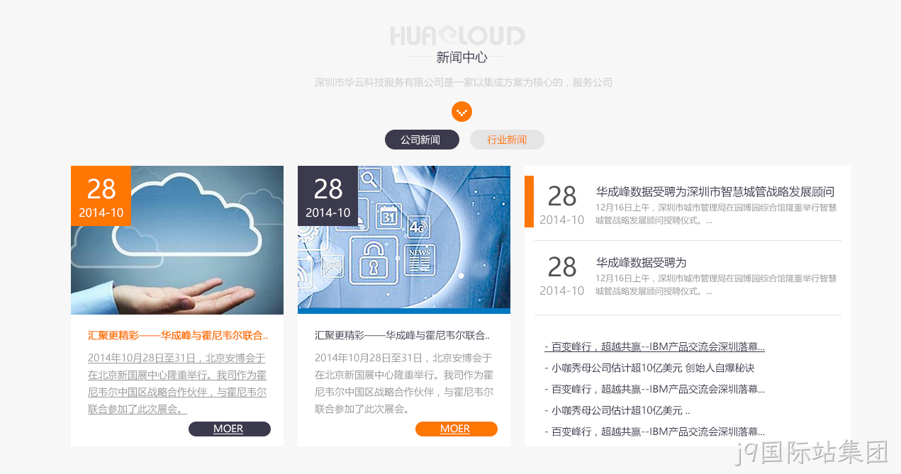 华云官网设计图4