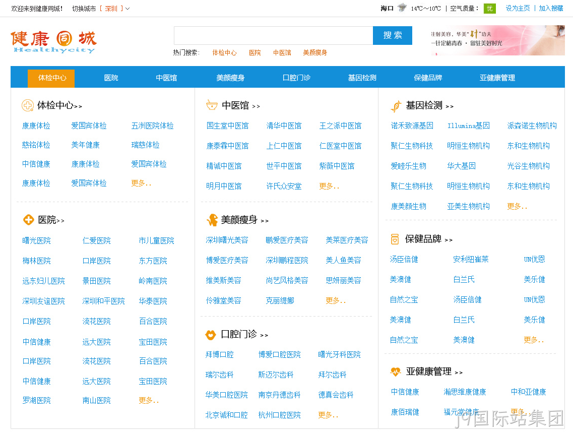 健康导航