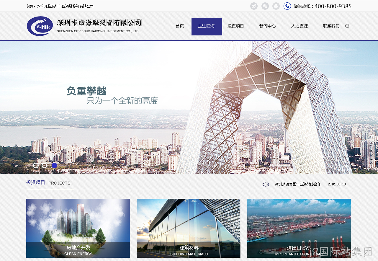 网站首页效果图