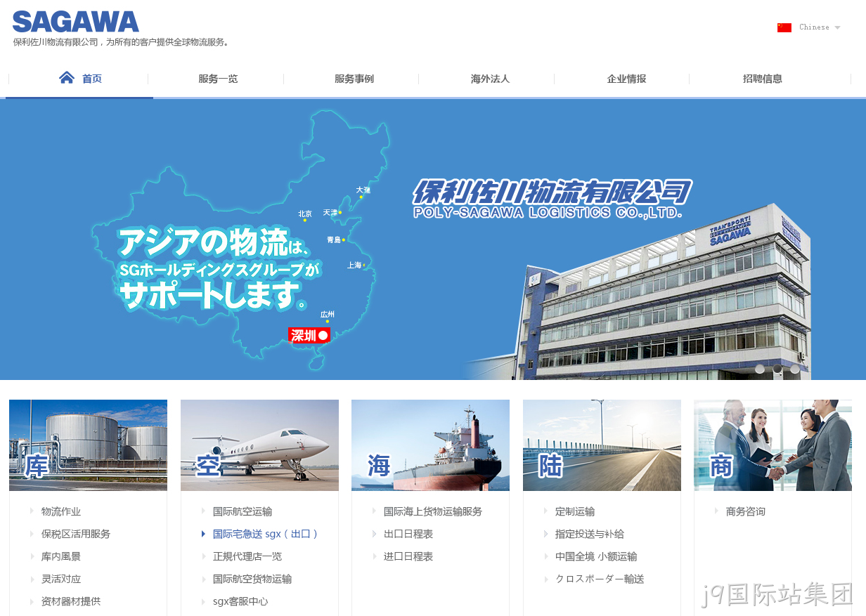 物流网站改版