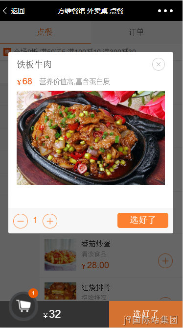 j9国际站集团扫码点餐
