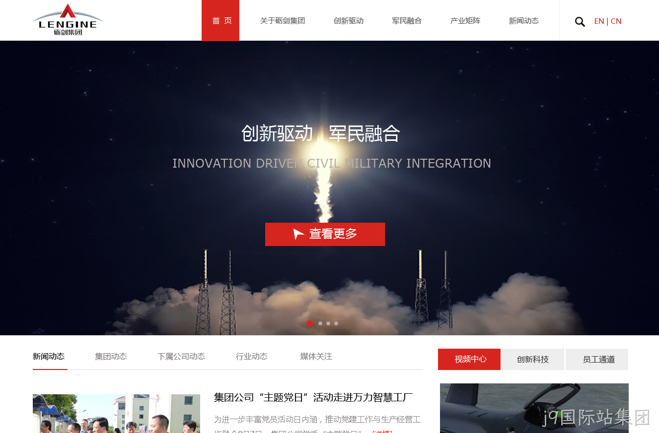 砺剑集团网站首页设计图